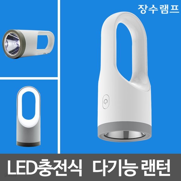 장수 LED랜턴 휴대용랜턴 다용도랜턴 캠핑용 손전등