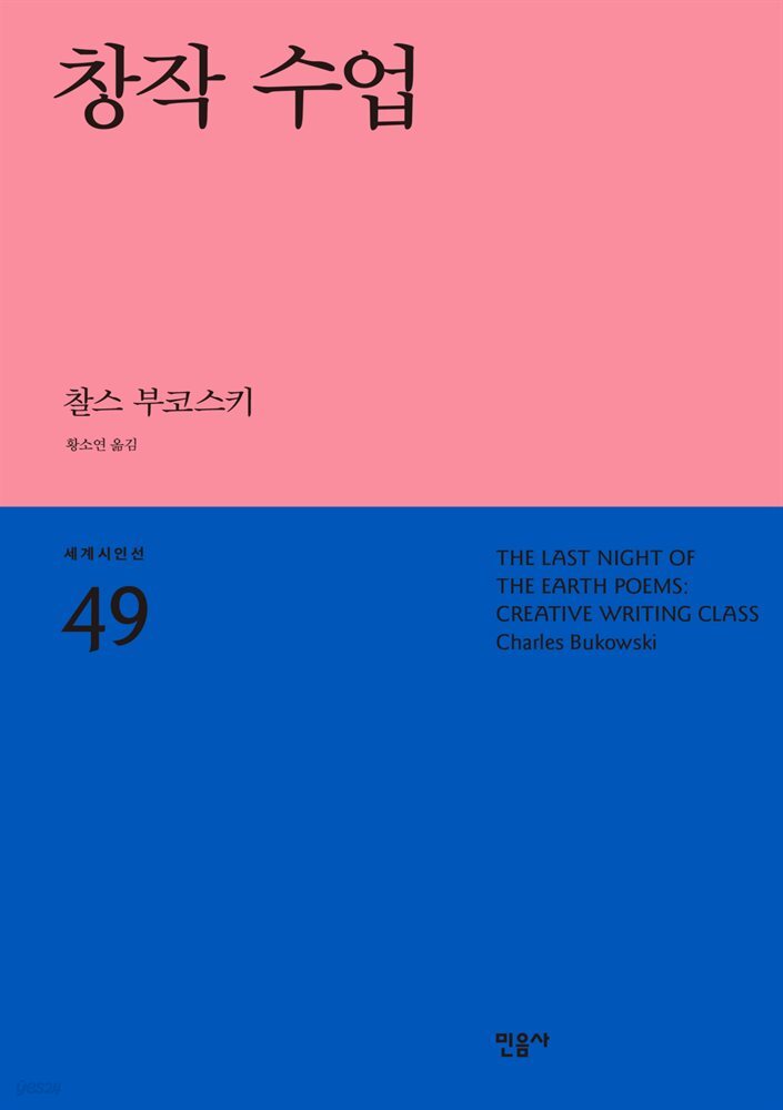 창작 수업 - 세계시인선 49
