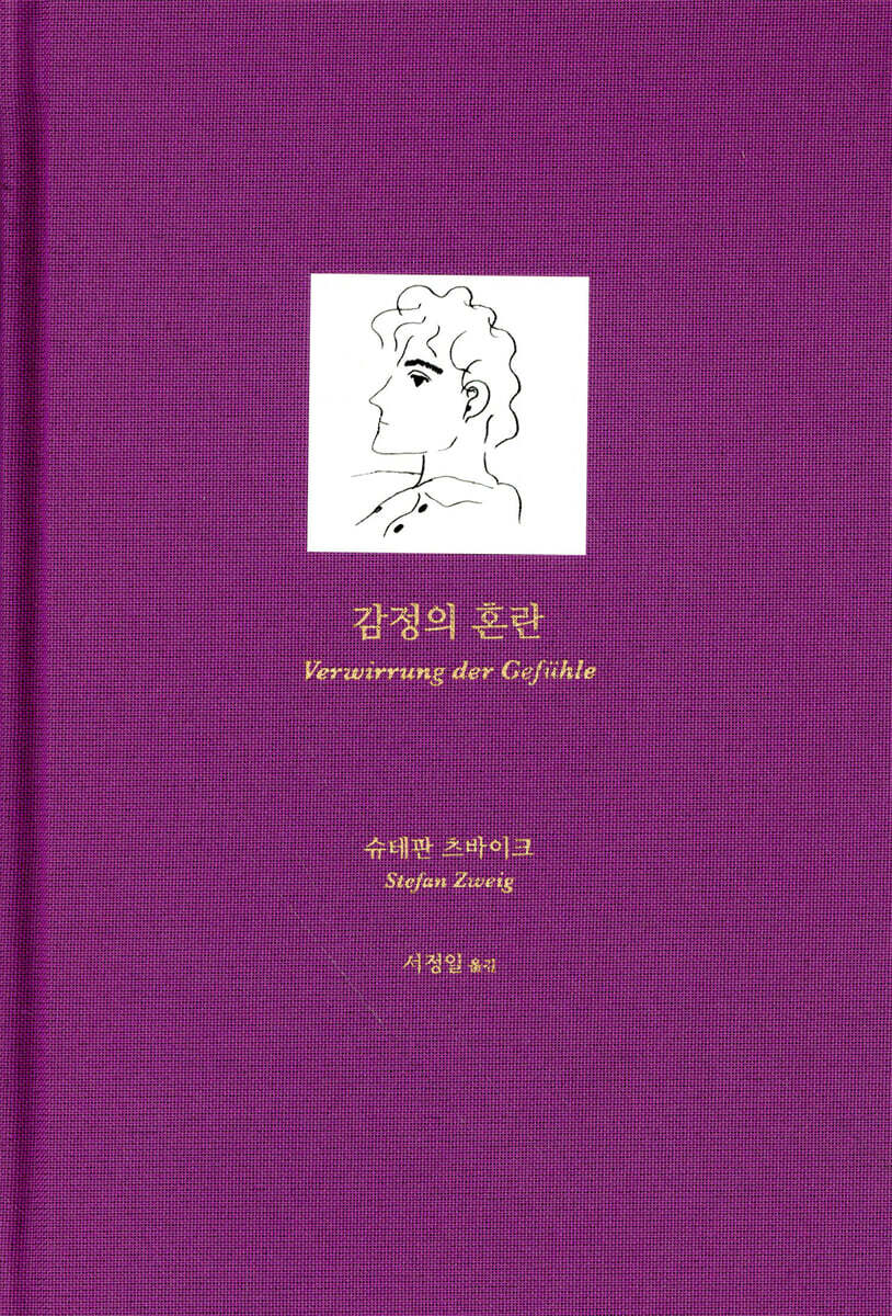 감정의 혼란