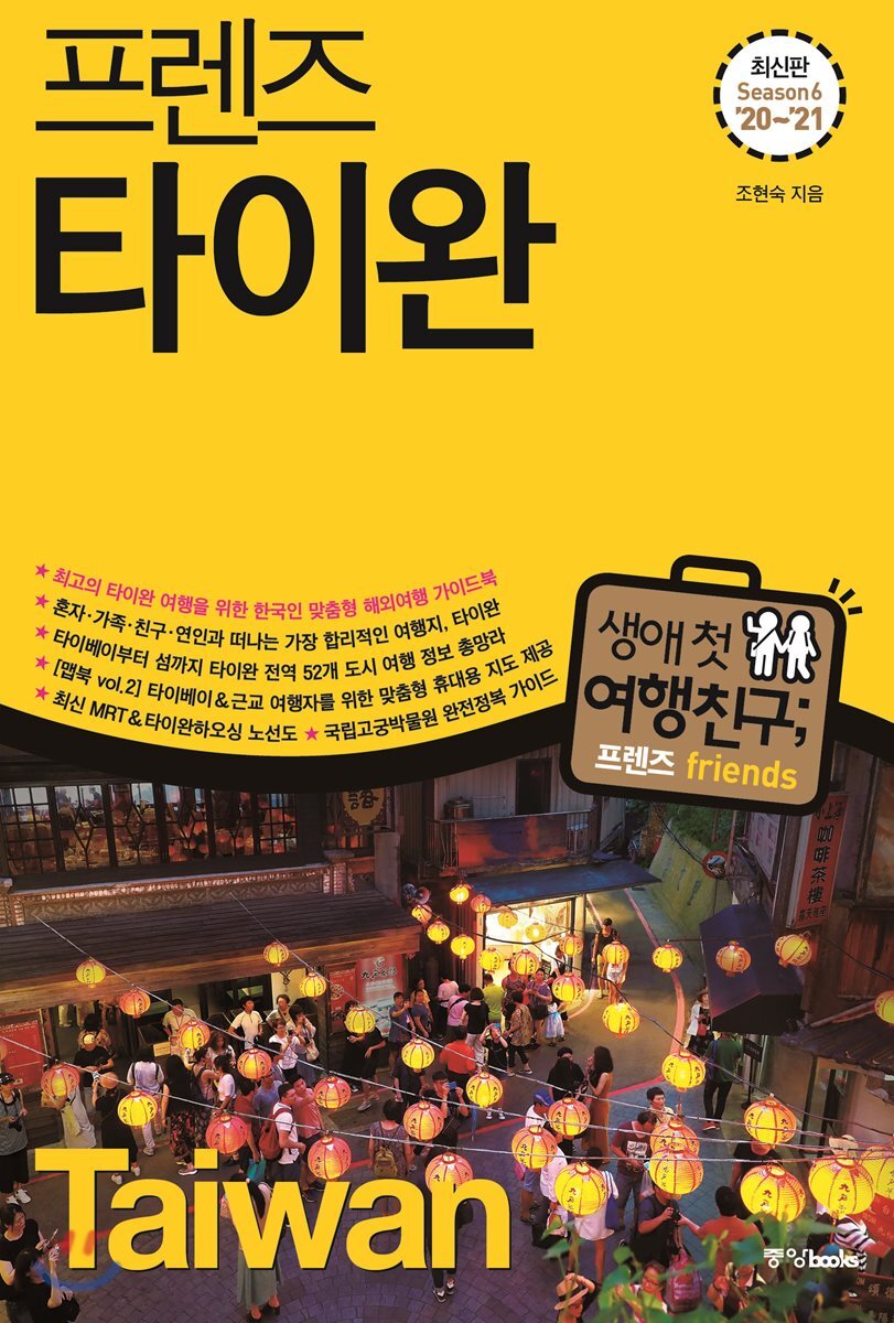 프렌즈 타이완