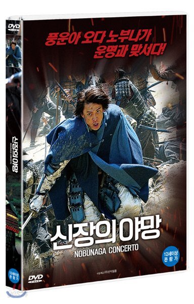 신장의 야망