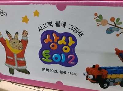 교원올스토리)상상토이2?