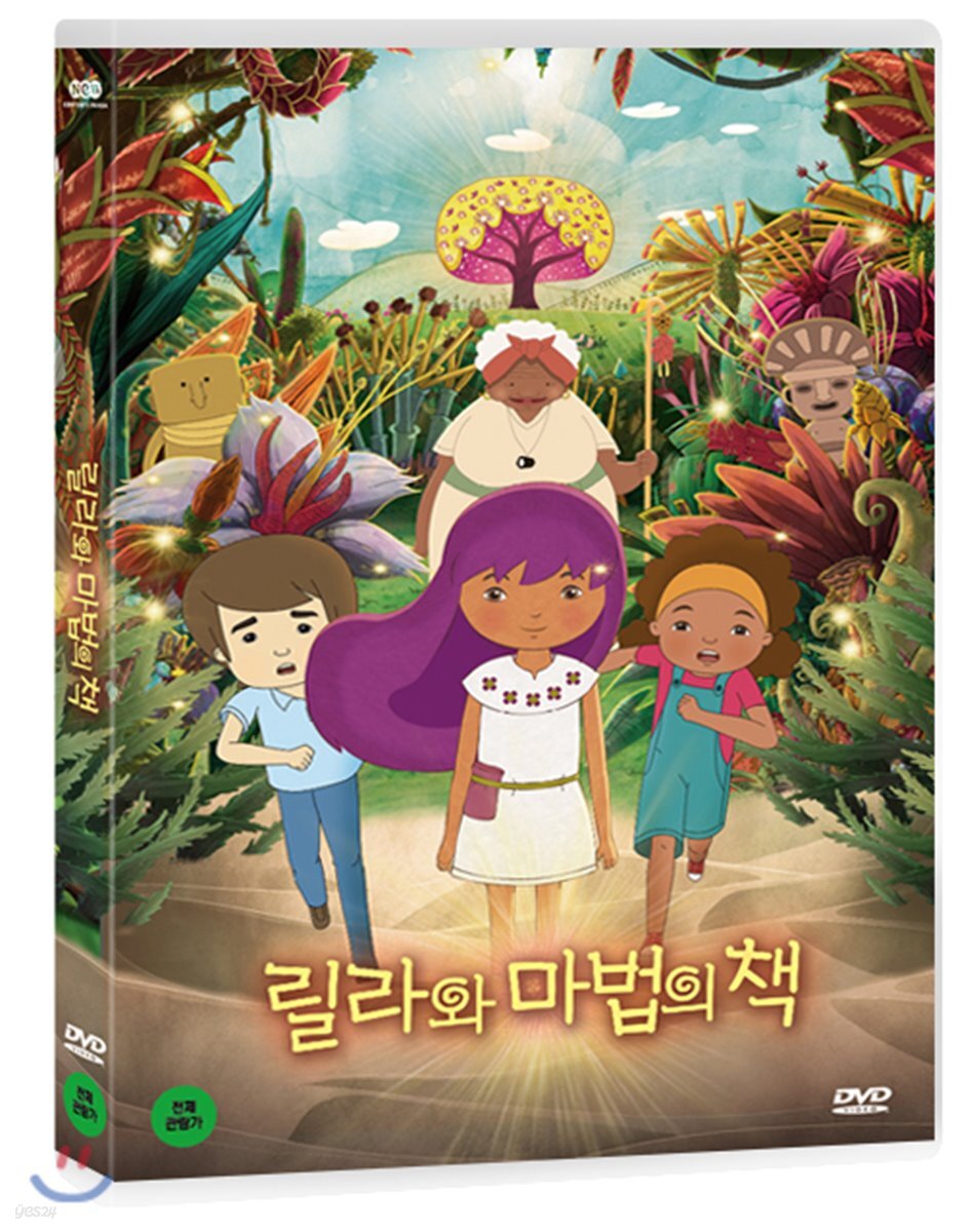 릴라와 마법의 책 (1Disc) - 예스24