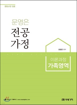 문영은 전공가정 이론과정 가족영역