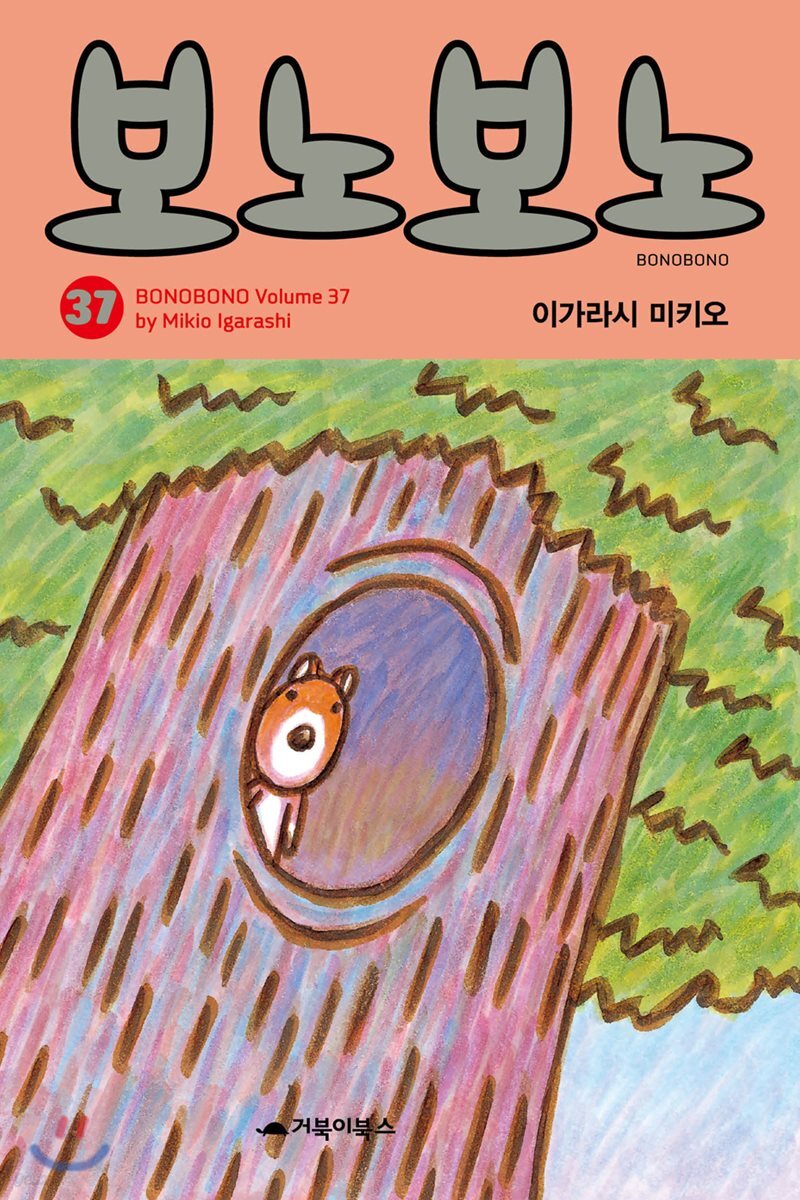 보노보노 37