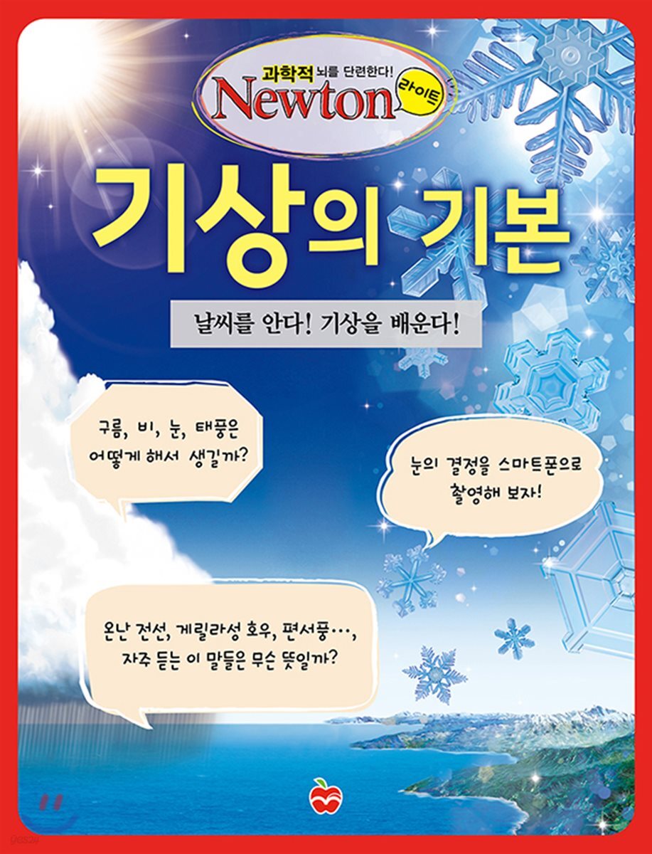 기상의 기본 - YES24