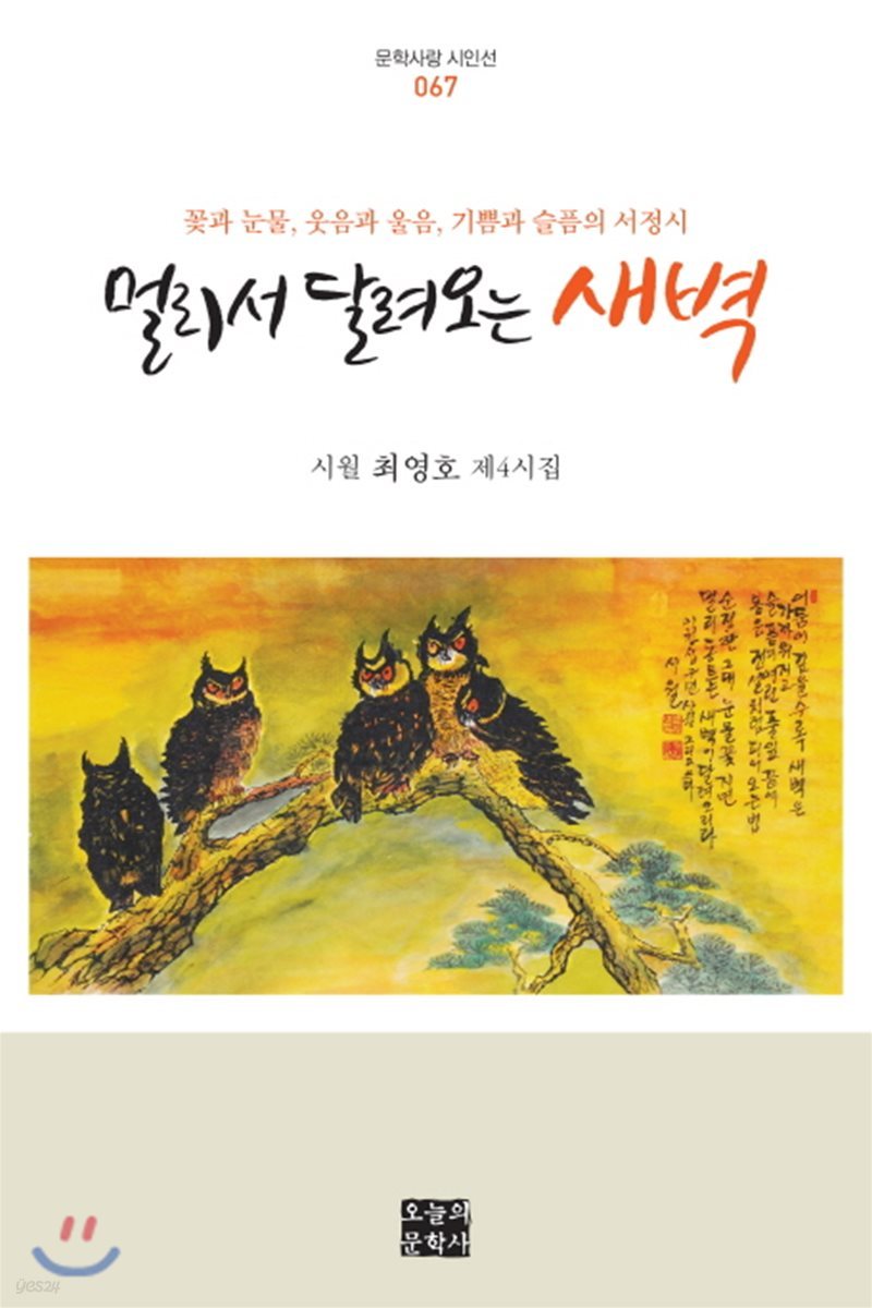 멀리서 달려오는 새벽