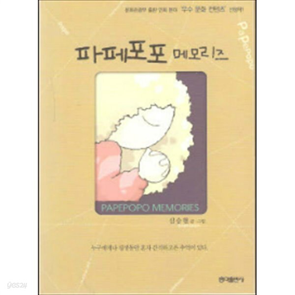 파페포포 메모리즈 - YES24