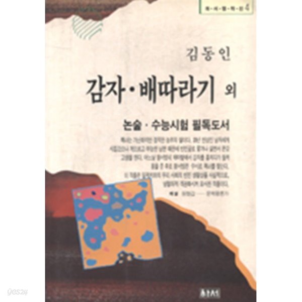 감자 배따라기 대수양 외