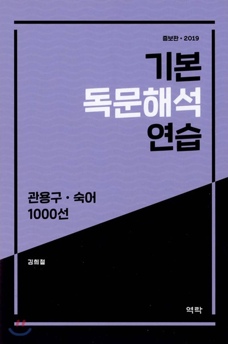 기본 독문해석 연습 관용구.숙어 1000선