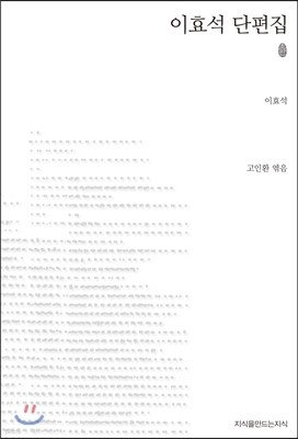 이효석 단편집