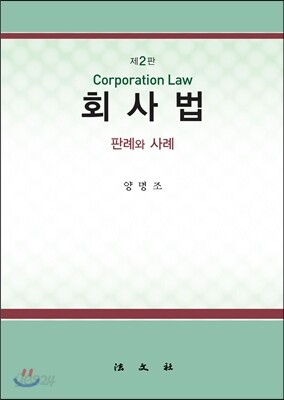 회사법