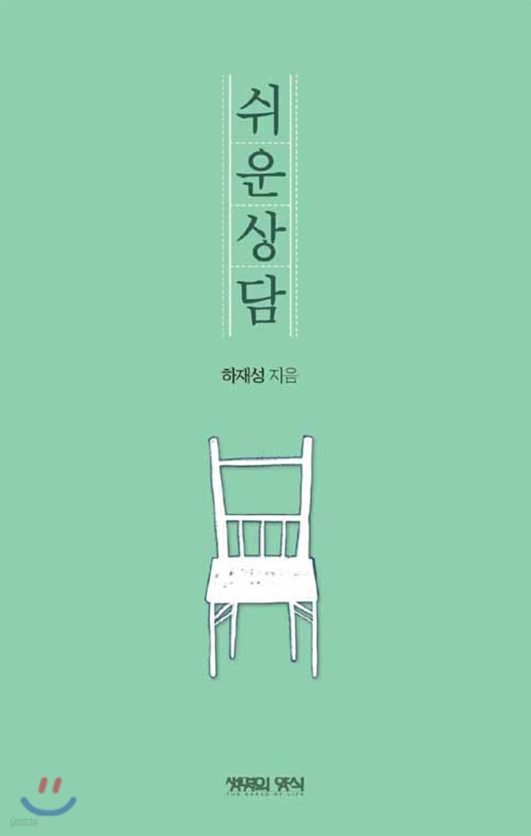 쉬운상담