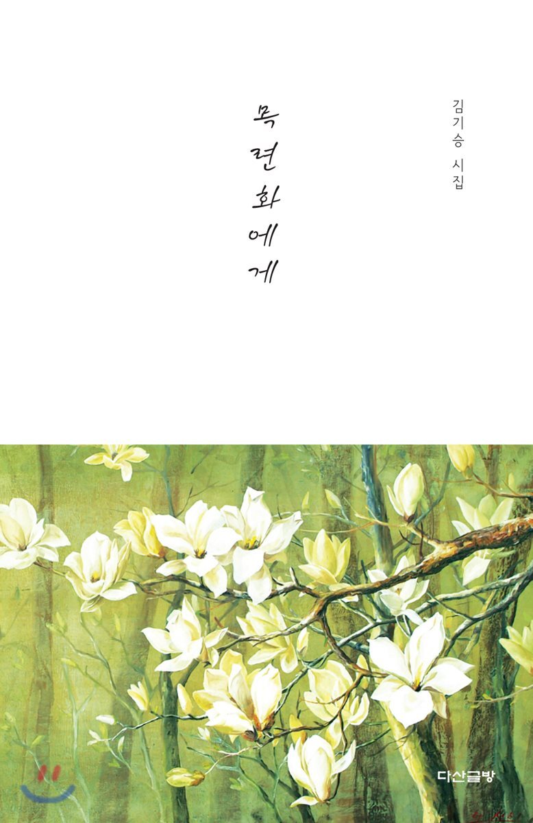 목련화에게
