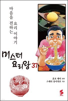 [대여] 미스터 요리왕 37권