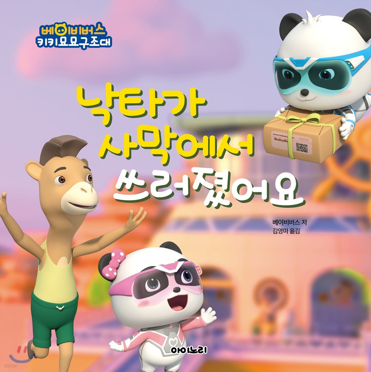 낙타가 사막에서 쓰러졌어요
