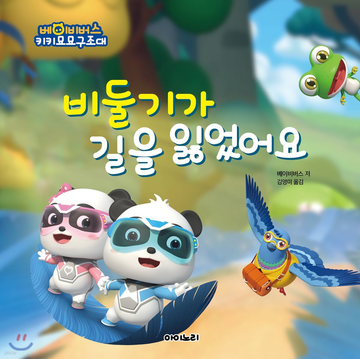 비둘기가 길을 잃었어요