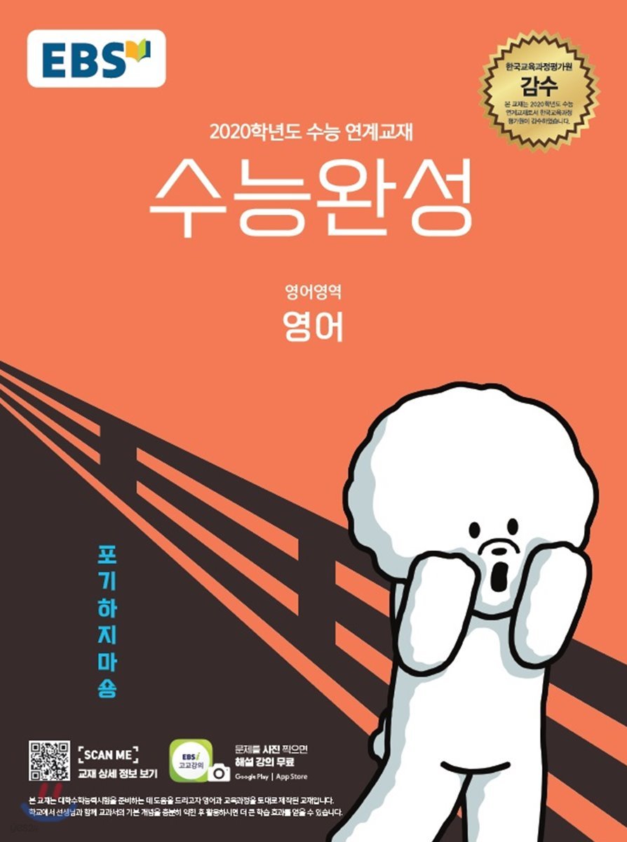 EBS 수능완성 영어영역 영어 (2019년)