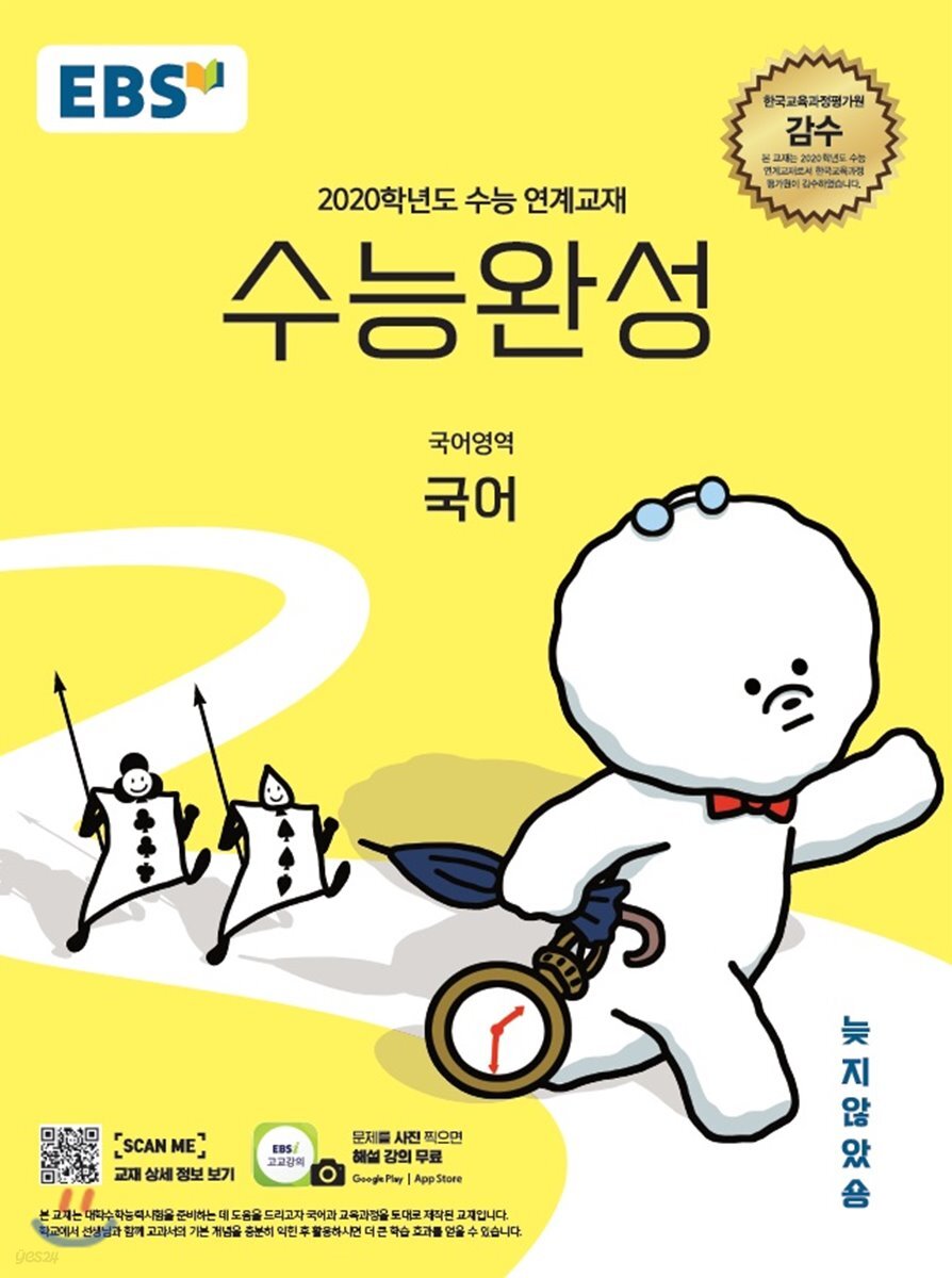 EBS 수능완성 국어영역 국어 (2019년)
