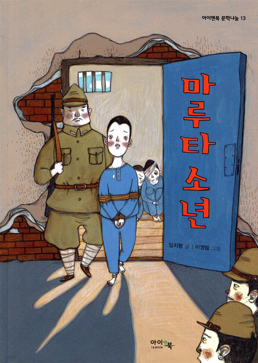 마루타 소년