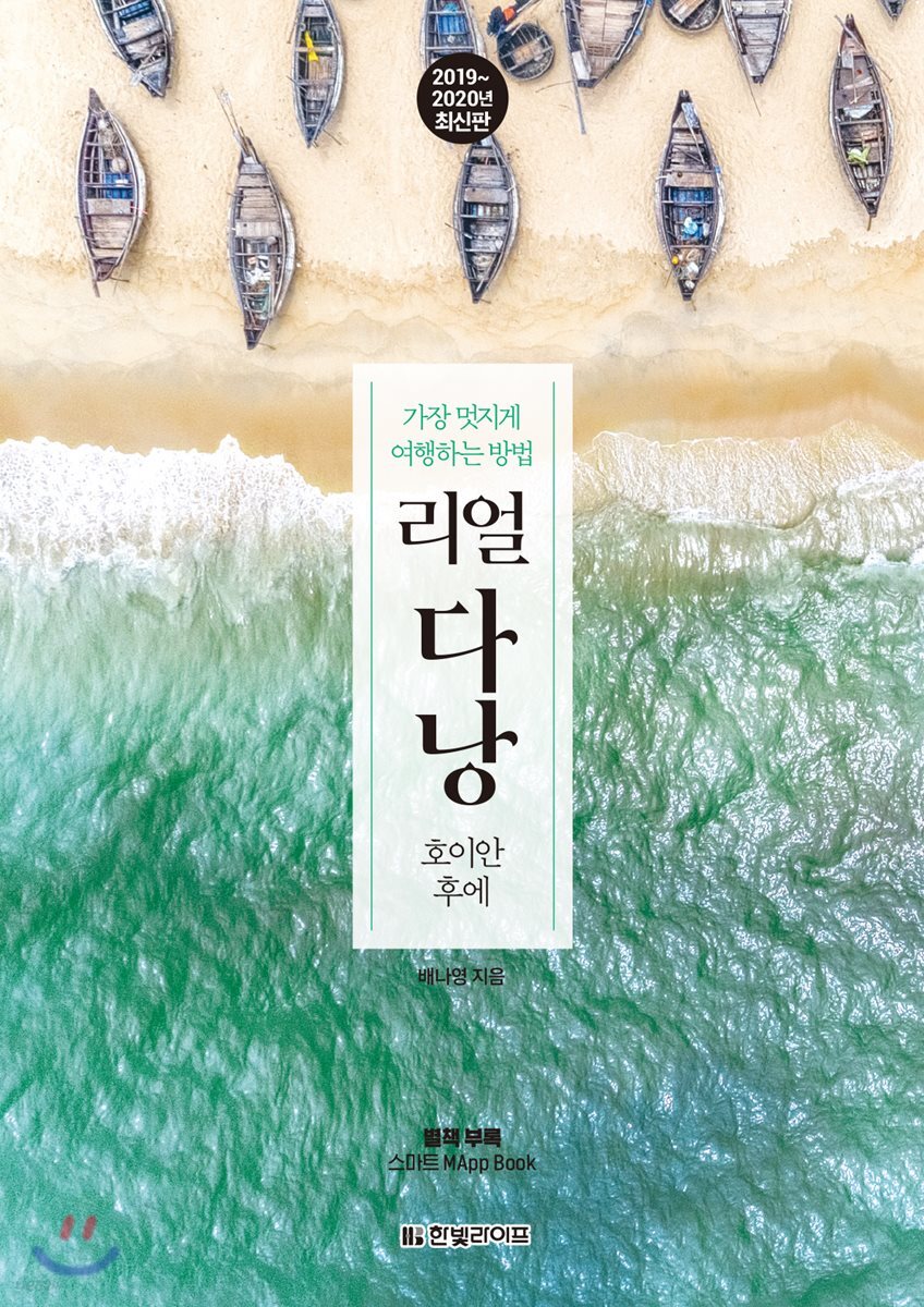 리얼 다낭