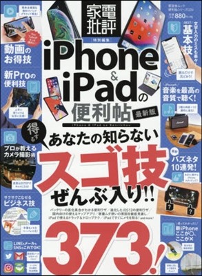 iPhone&iPad 