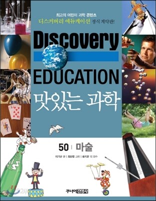 맛있는 과학 50