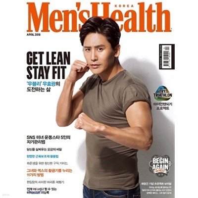 맨즈헬스 Men's Health 2018년 4월호