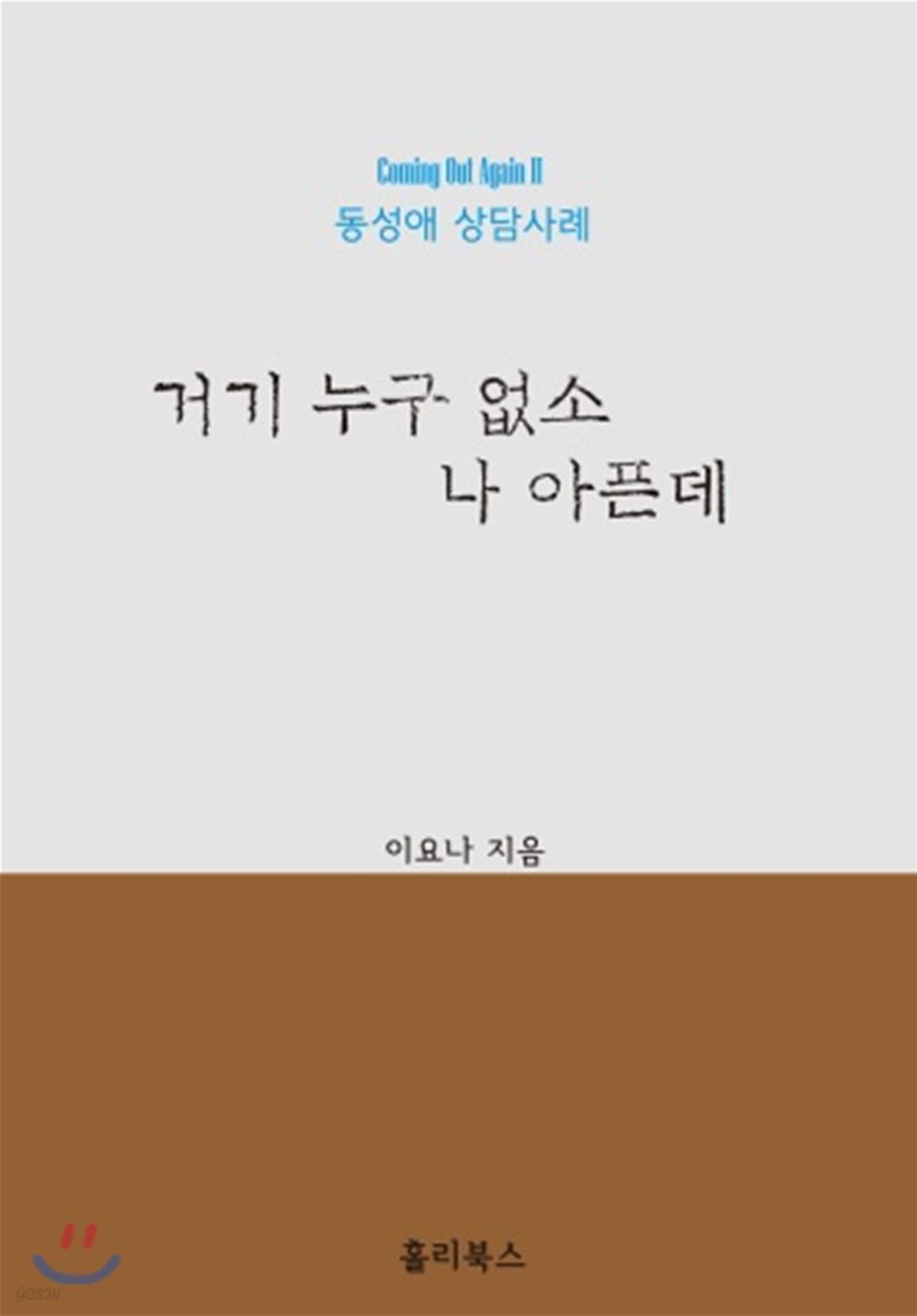 거기 누구 없소 나 아픈데
