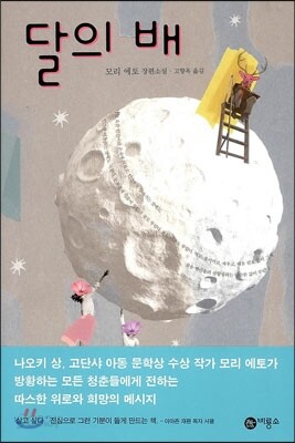 달의 배