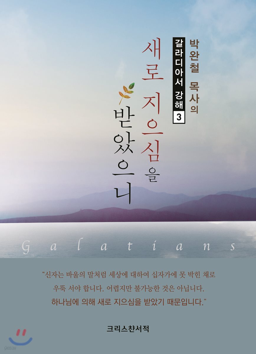 새로 지으심을 받았으니