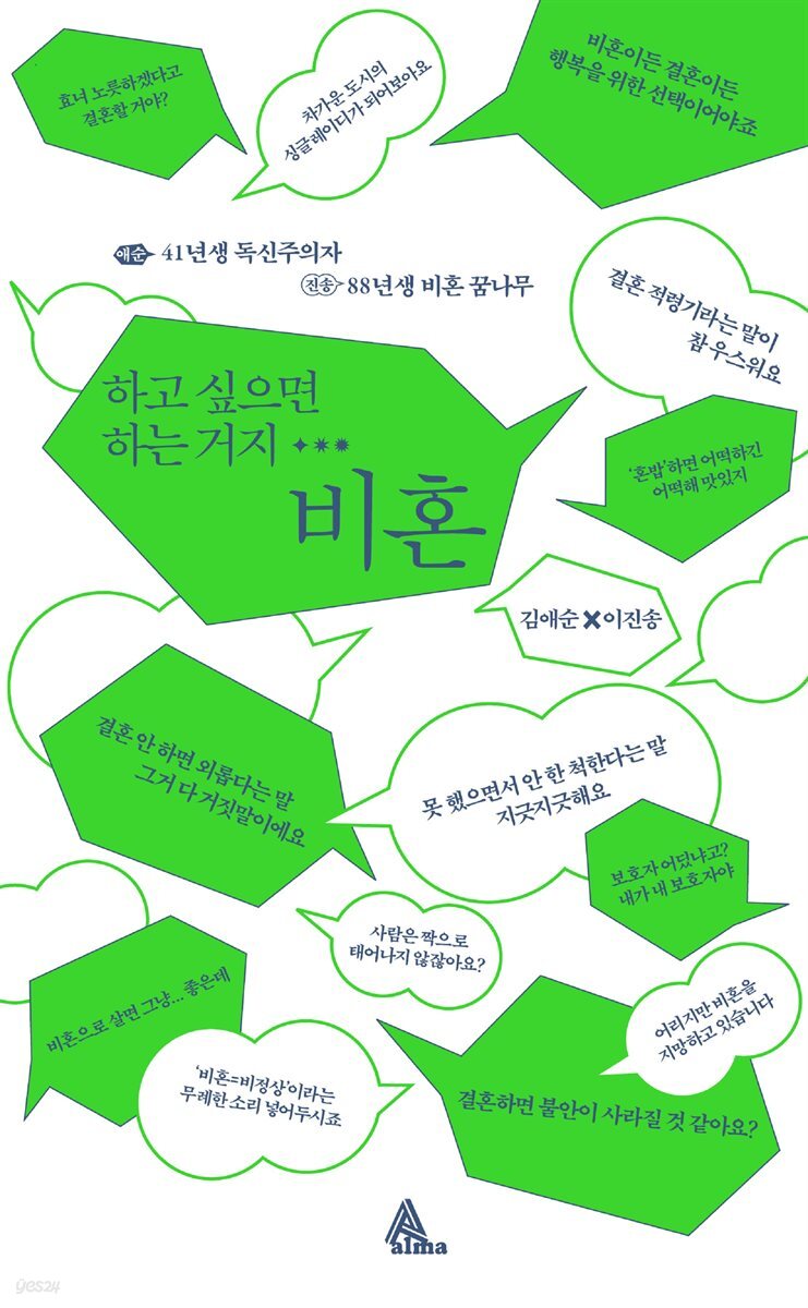 하고 싶으면 하는 거지...비혼
