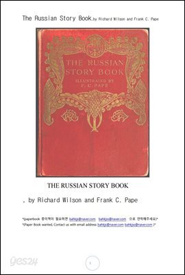 러시아 이야기책 (The Russian Story Book, by Richard Wilson and Frank C. Pape)
