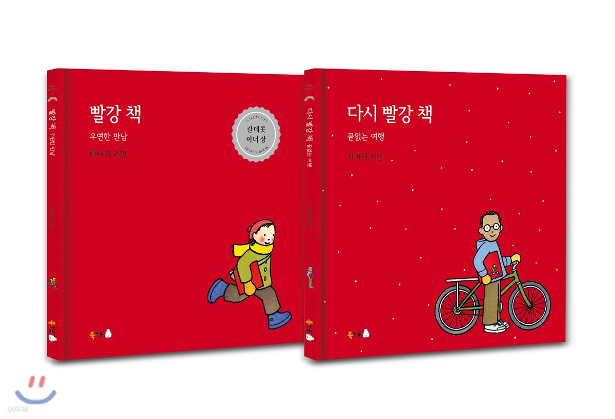 빨강 책 세트