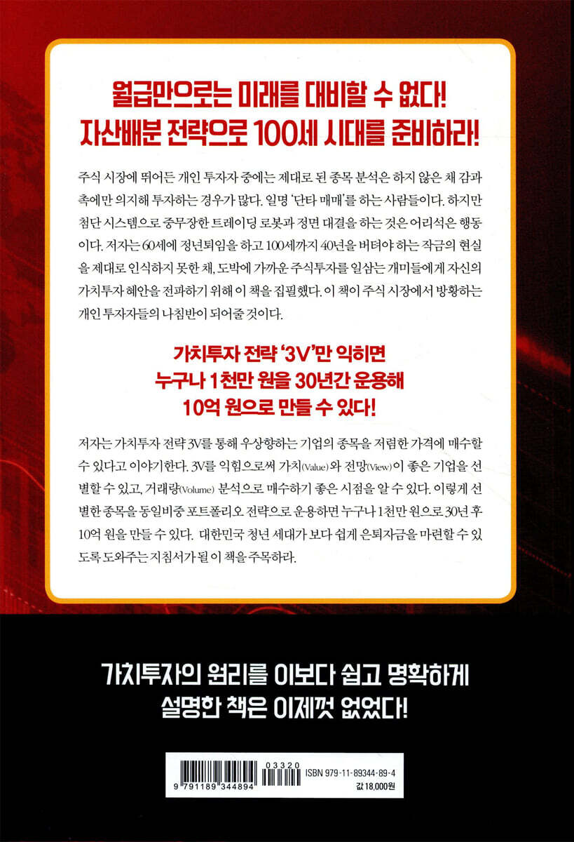 동일비중 포트폴리오 전략으로 가치투자하라 | 이완규 | 원앤원북스 - 예스24