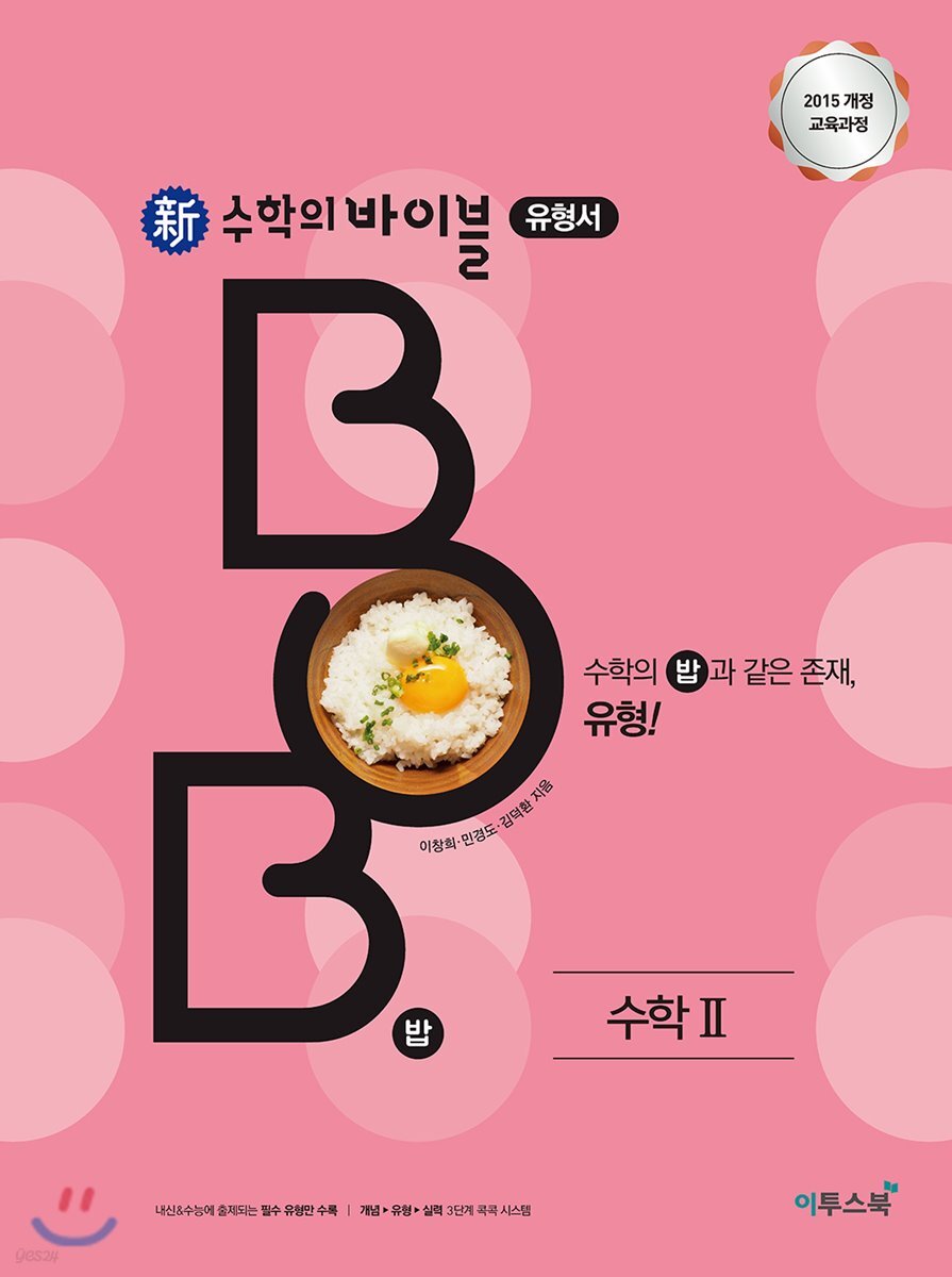 신 수학의 바이블 BOB 수학 2 (2026년용)