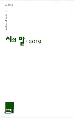 시의 밭