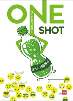 쎄듀 수능영어 원샷(ONE SHOT) 고난도 유형독해