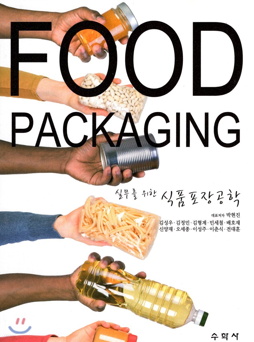 실무를 위한 식품포장공학