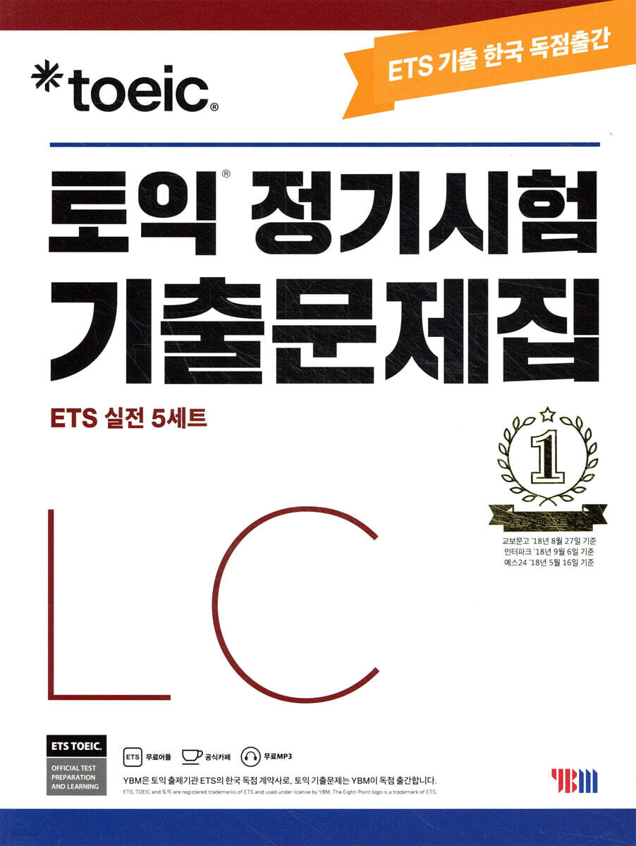 ETS TOEIC 토익 정기시험 기출문제집 LC 리스닝