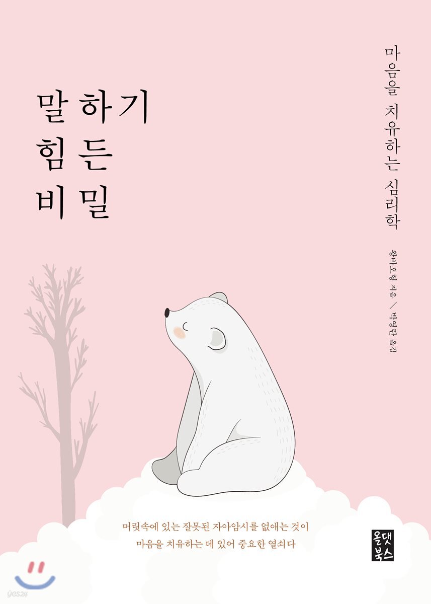 말하기 힘든 비밀