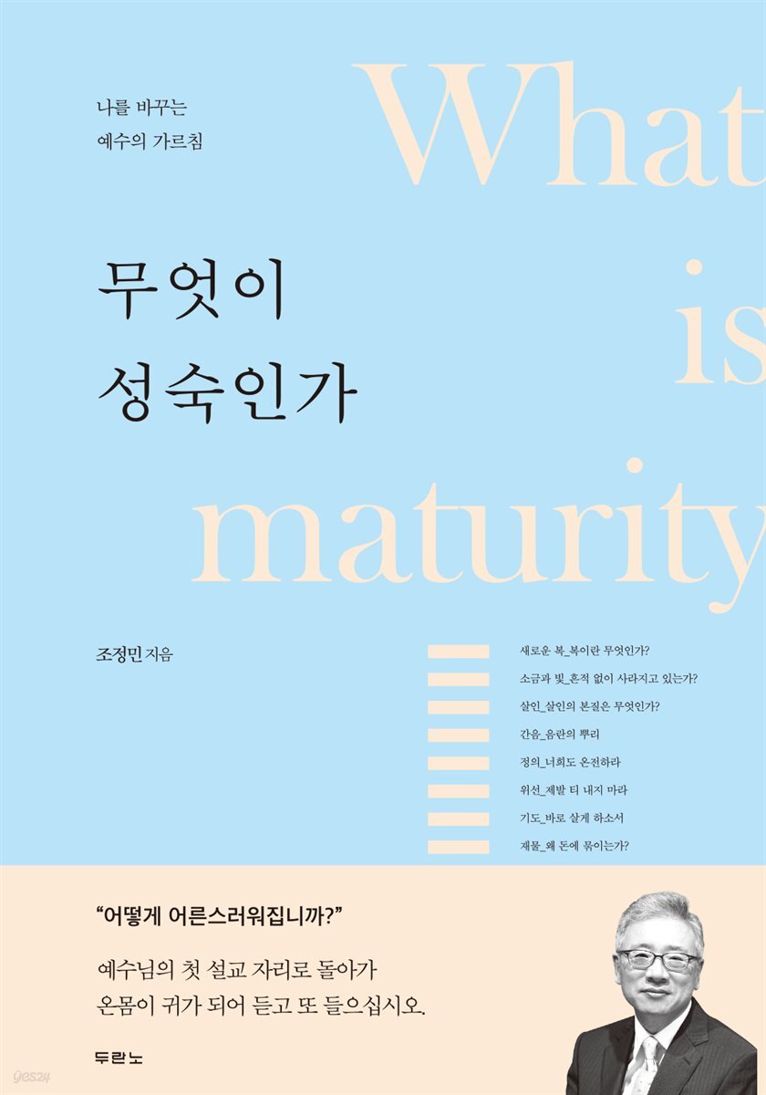 무엇이 성숙인가