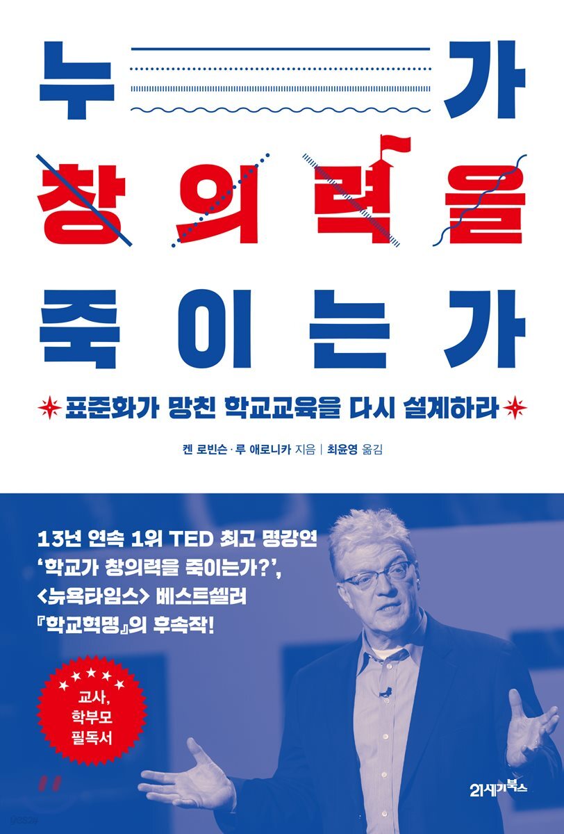 누가 창의력을 죽이는가