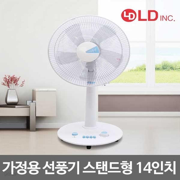 LD14FT 초미풍 선풍기 4단조절 스탠드형 가정용선풍기