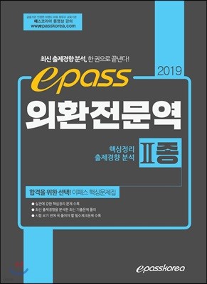 2019 epass ȯ 2