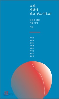 그래, 사랑이 하고 싶으시다고?