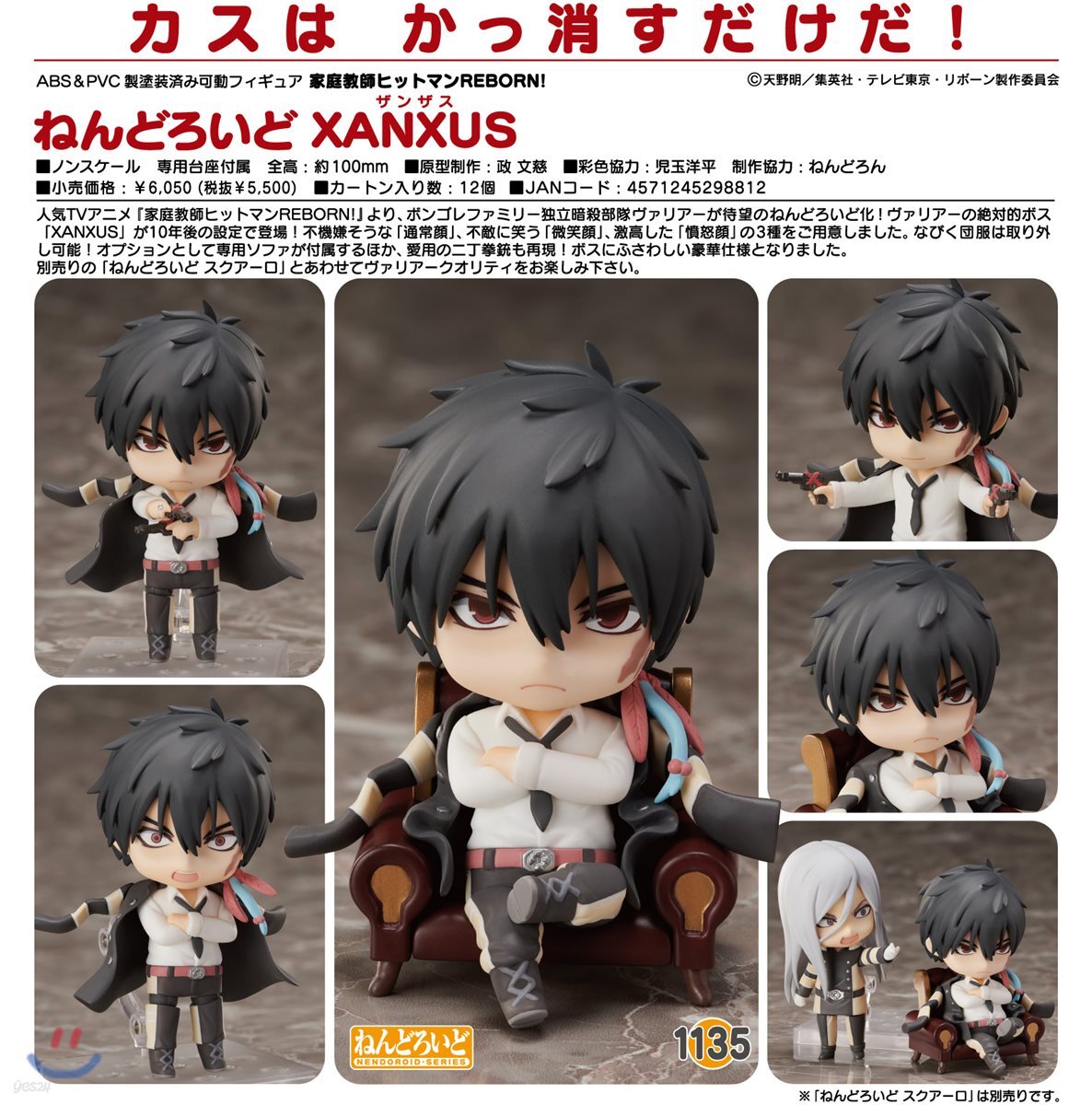 ねんどろいど 家庭敎師ヒットマンREBORN! XANXUS | フリ-イング - 예스24