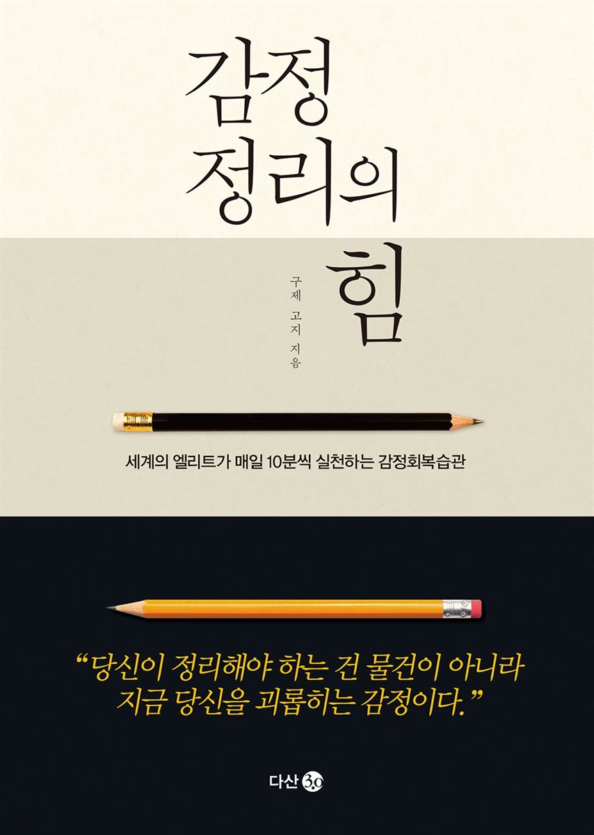 [대여] 감정 정리의 힘