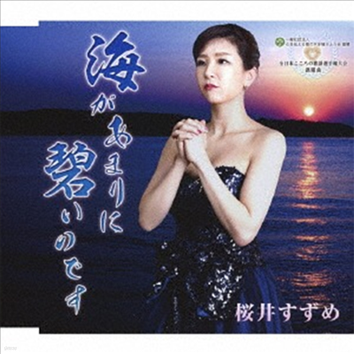 Sakurai Suzume ( ) - ުܡΪǪ (CD)