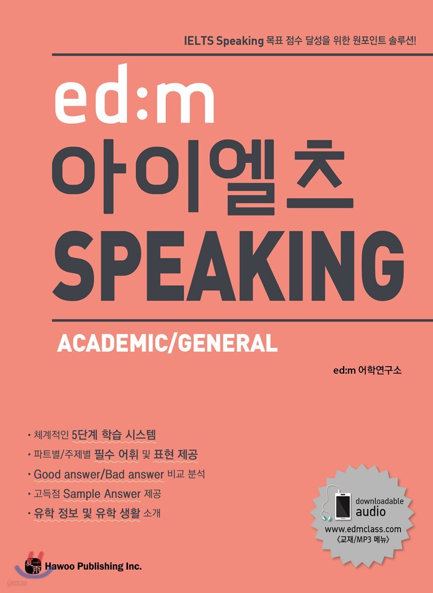 ed:m 아이엘츠 SPEAKING